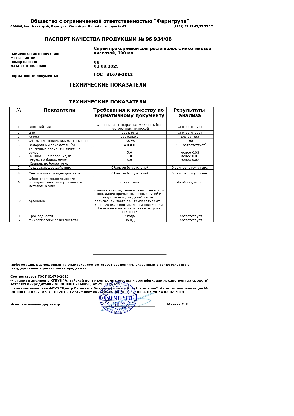 Паспорт №082025
